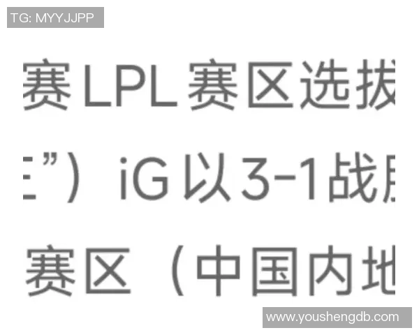 高校联赛分析IG战队在S15LOL中的意识表现与战术执行能力探讨 高校联赛分析IG战队在S15LOL中的意识表现与战术执行能力探讨